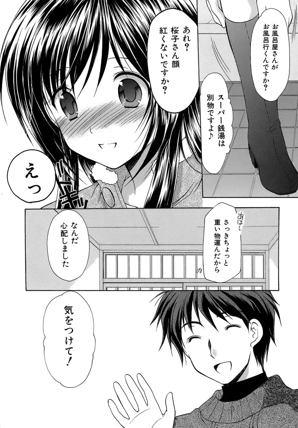 [あずまゆき] ボクの番台さん 第4巻