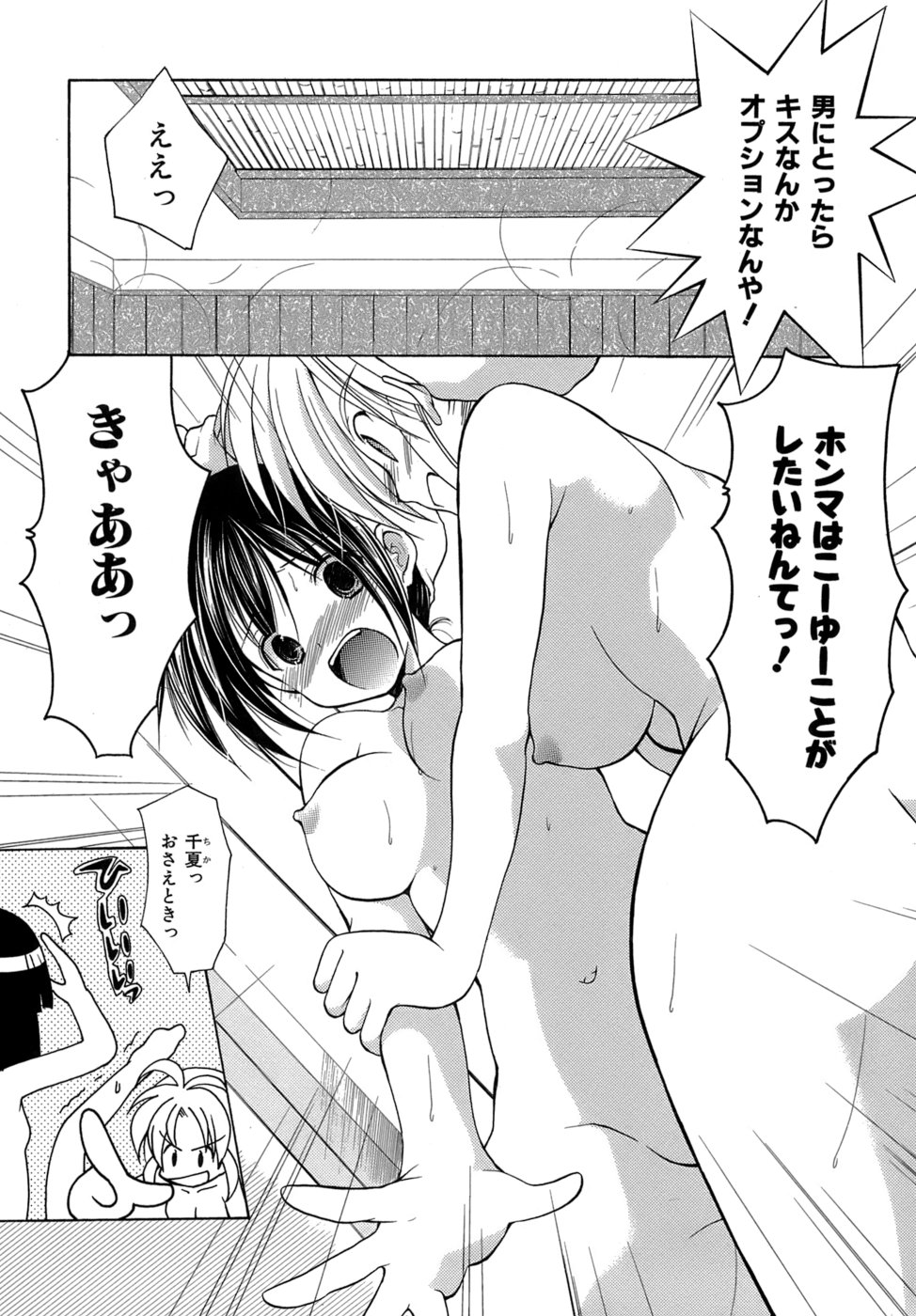 [あずまゆき] ボクの番台さん 第4巻