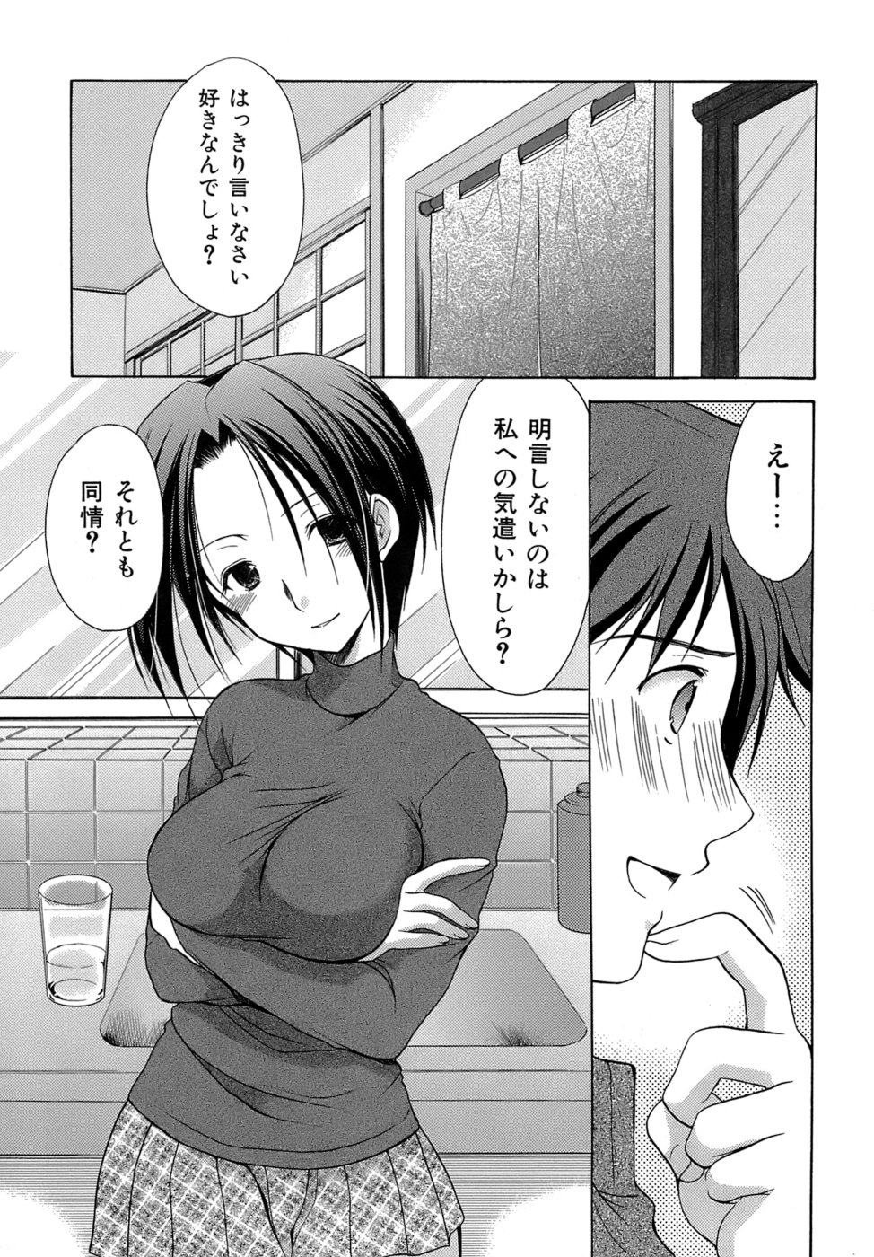 [あずまゆき] ボクの番台さん 第4巻