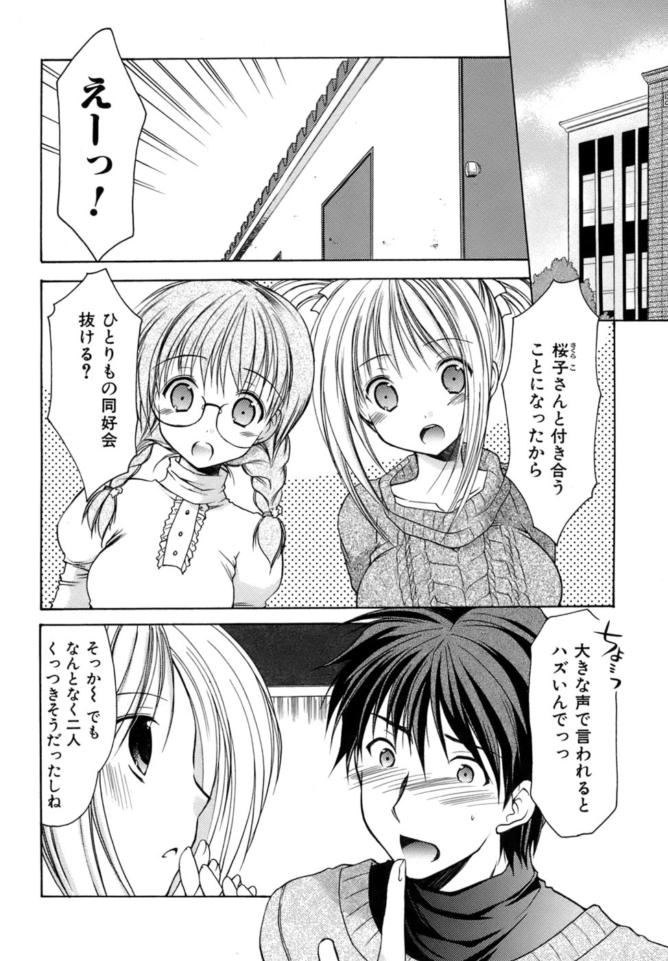 [あずまゆき] ボクの番台さん 第4巻