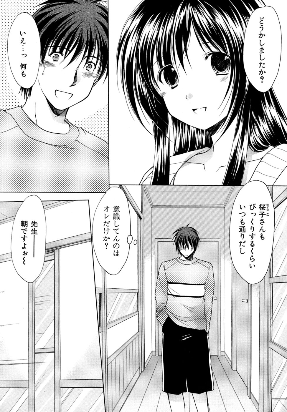 [あずまゆき] ボクの番台さん 第4巻