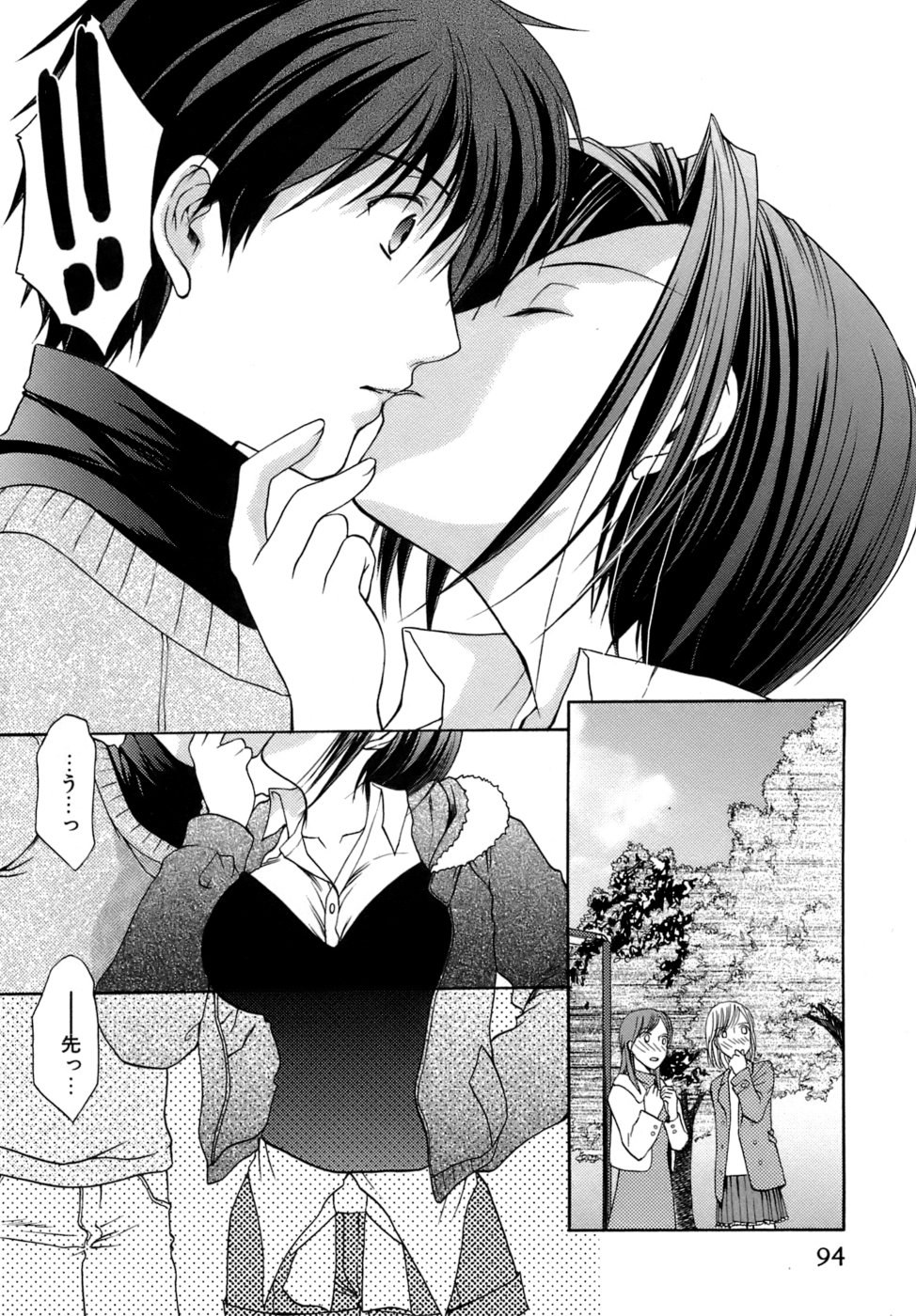 [あずまゆき] ボクの番台さん 第4巻