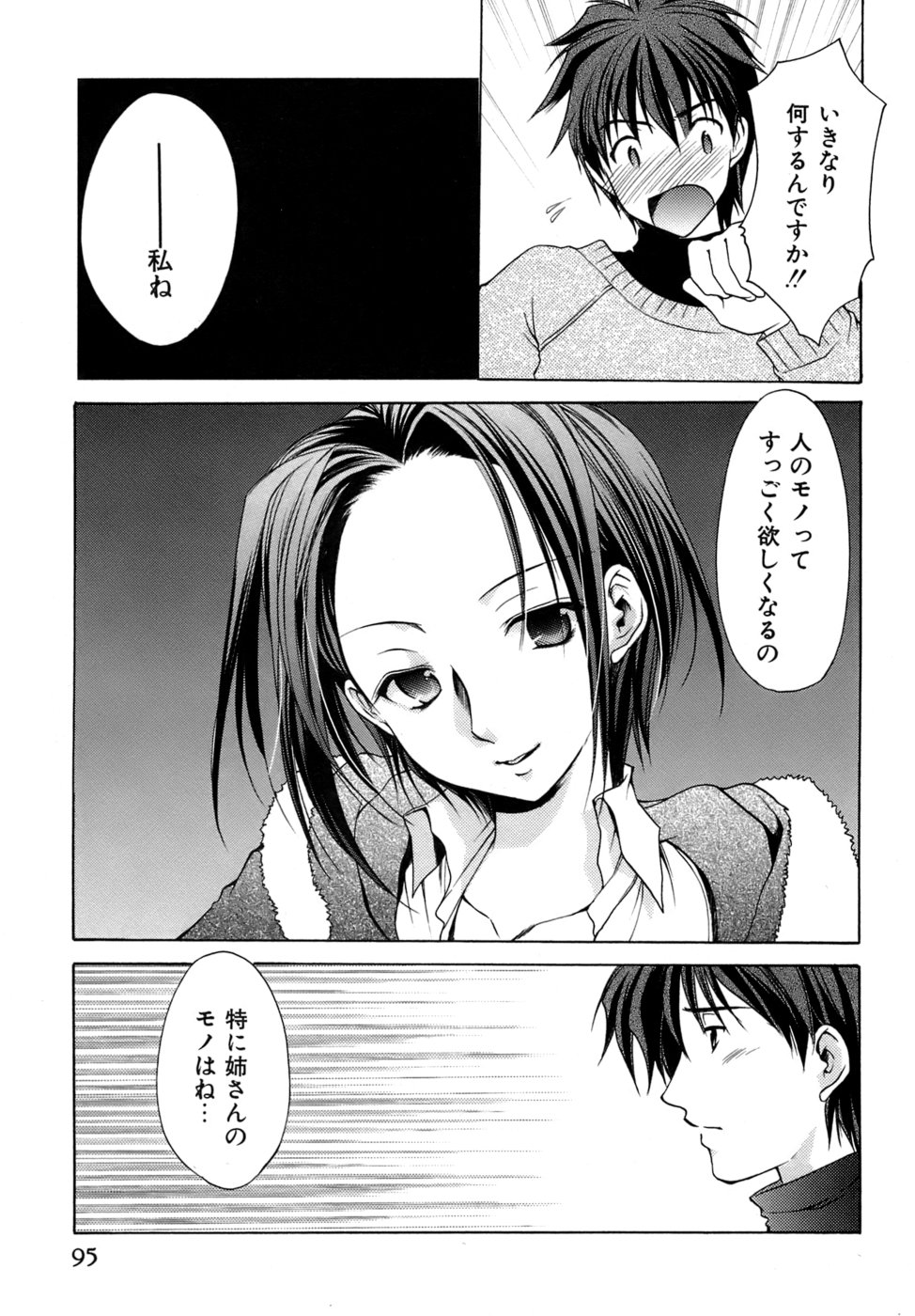 [あずまゆき] ボクの番台さん 第4巻