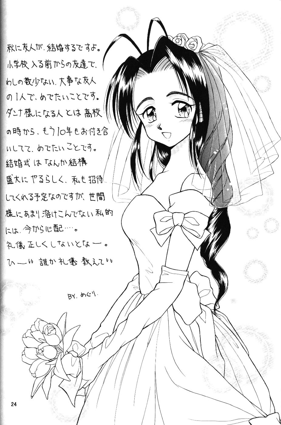 (Cレヴォ27) [Miki House (美樹めぐり)] ラブリー2 (ラブひな)