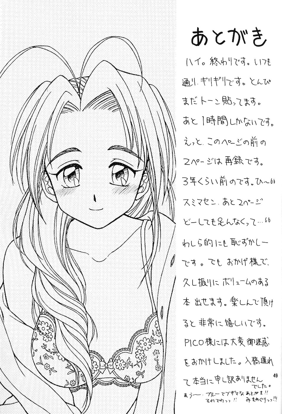 (Cレヴォ27) [Miki House (美樹めぐり)] ラブリー2 (ラブひな)