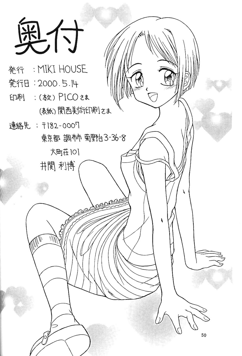 (Cレヴォ27) [Miki House (美樹めぐり)] ラブリー2 (ラブひな)