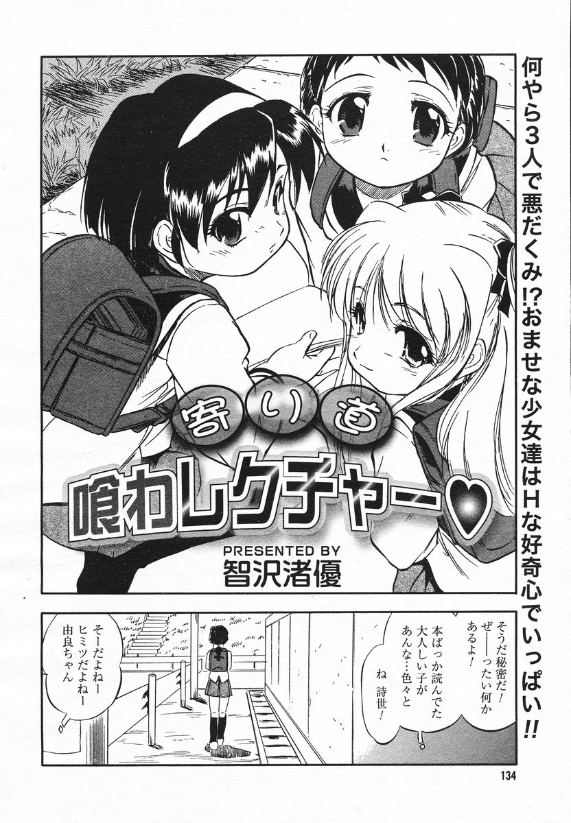 COMIC メガプラス 2005年06月号 Vol. 20