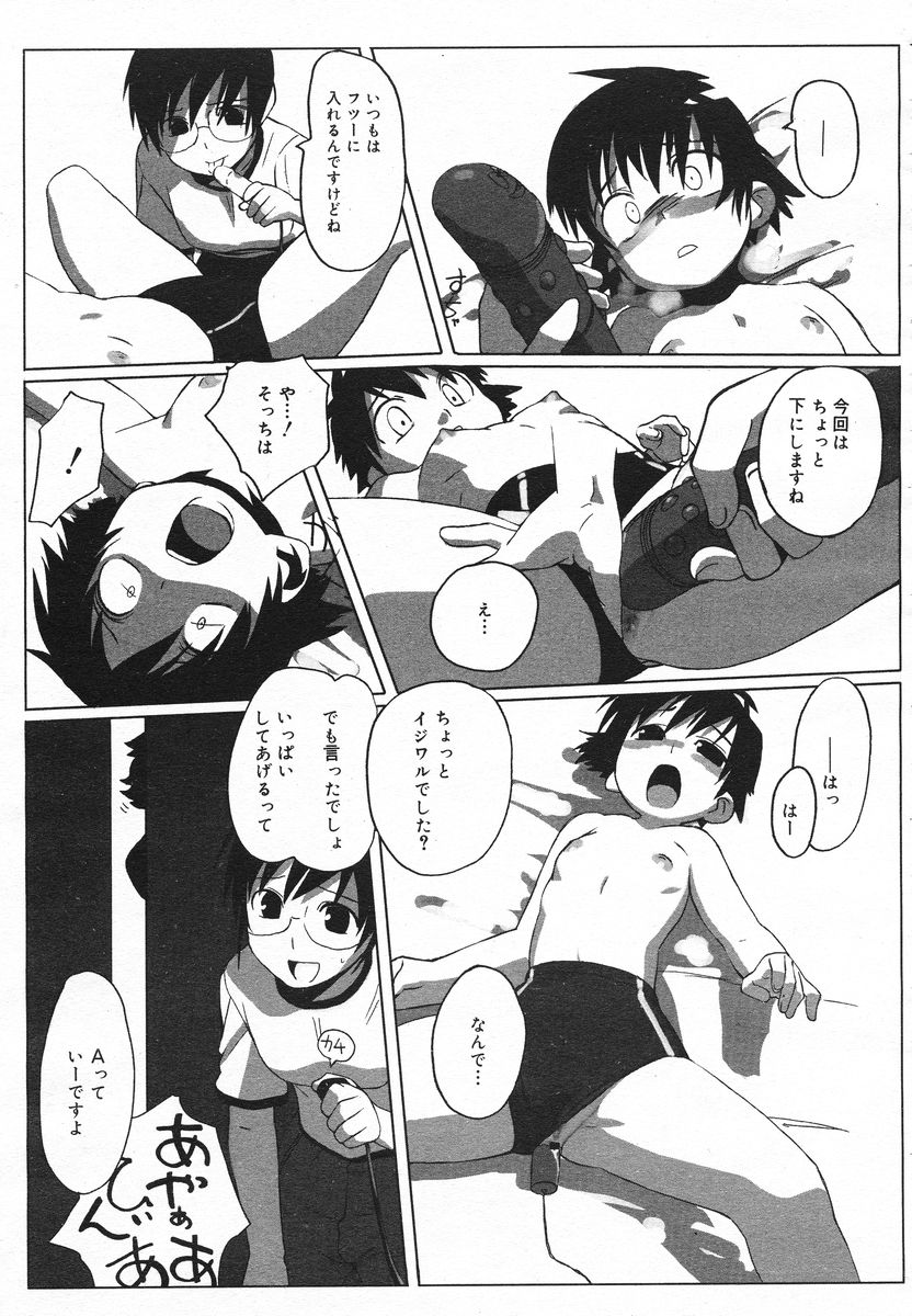 COMIC メガプラス 2005年06月号 Vol. 20