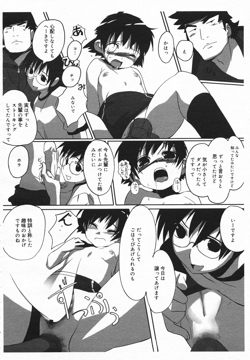 COMIC メガプラス 2005年06月号 Vol. 20