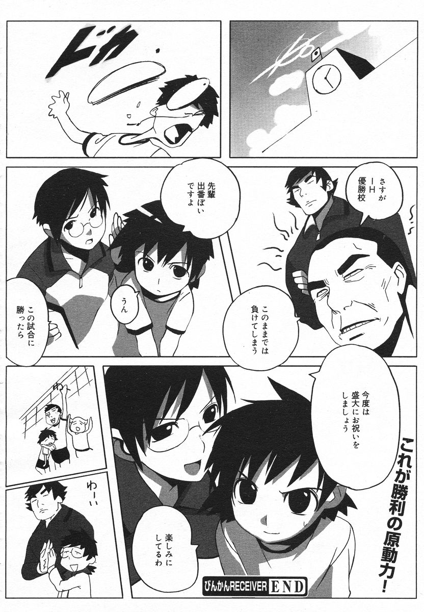 COMIC メガプラス 2005年06月号 Vol. 20