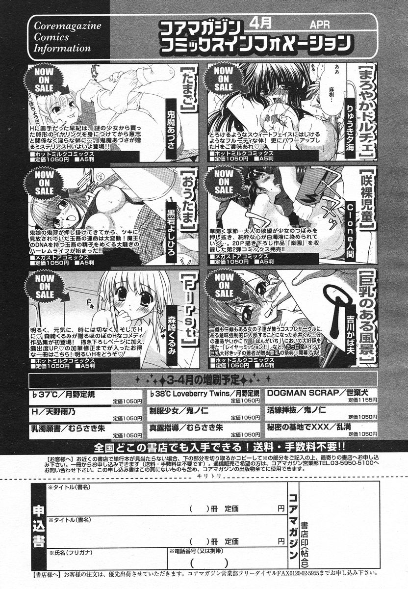 COMIC メガプラス 2005年06月号 Vol. 20