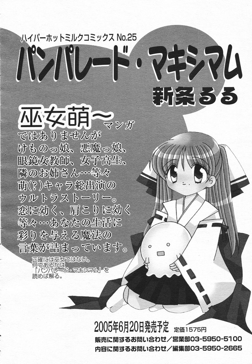 COMIC メガプラス 2005年06月号 Vol. 20