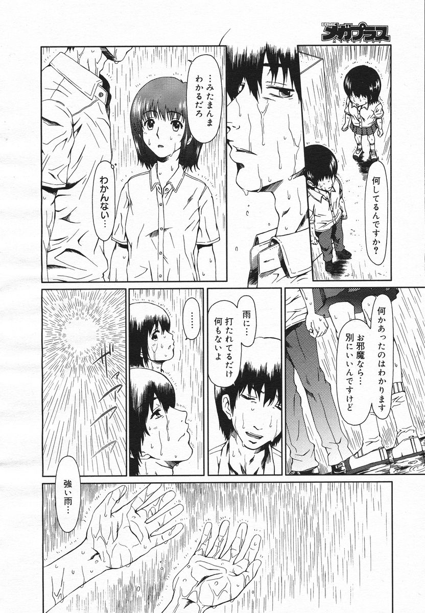 COMIC メガプラス 2005年06月号 Vol. 20