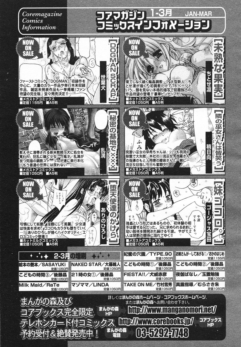 COMIC メガプラス 2005年06月号 Vol. 20