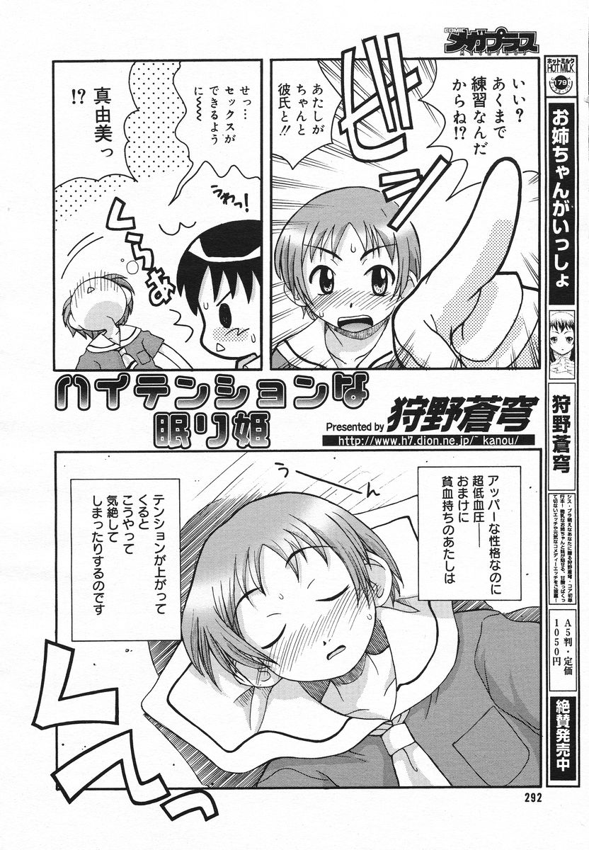 COMIC メガプラス 2005年06月号 Vol. 20