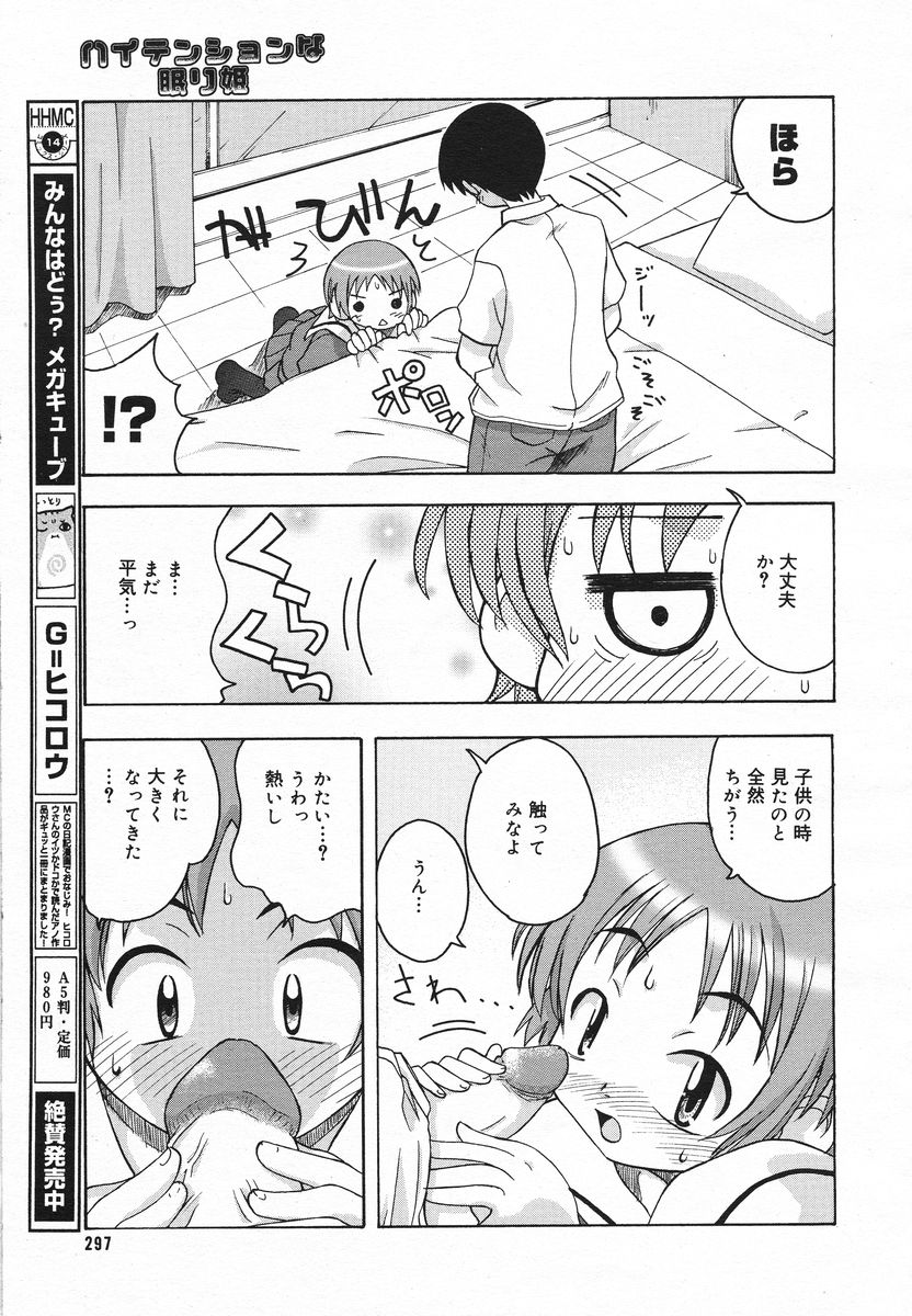 COMIC メガプラス 2005年06月号 Vol. 20