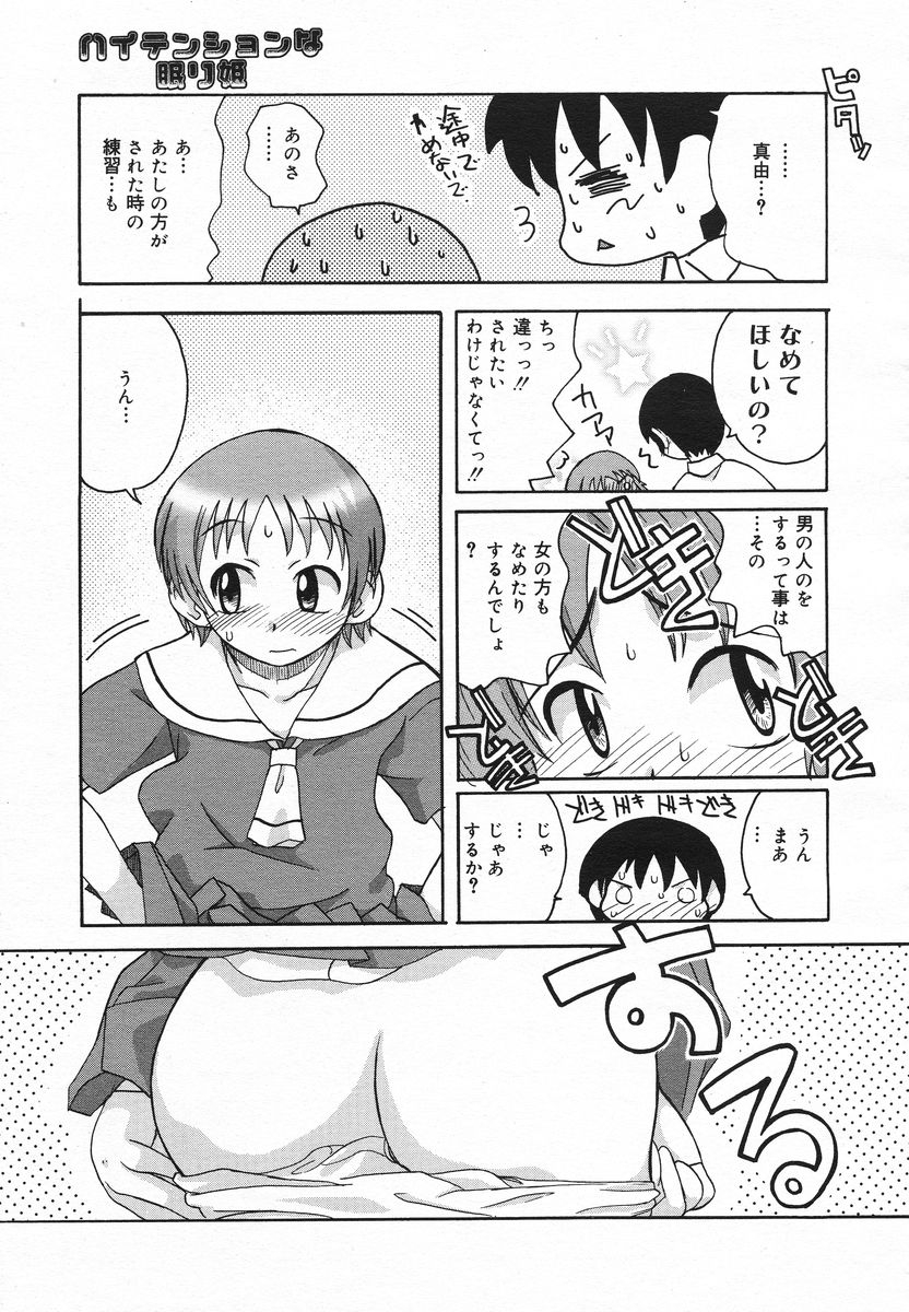 COMIC メガプラス 2005年06月号 Vol. 20