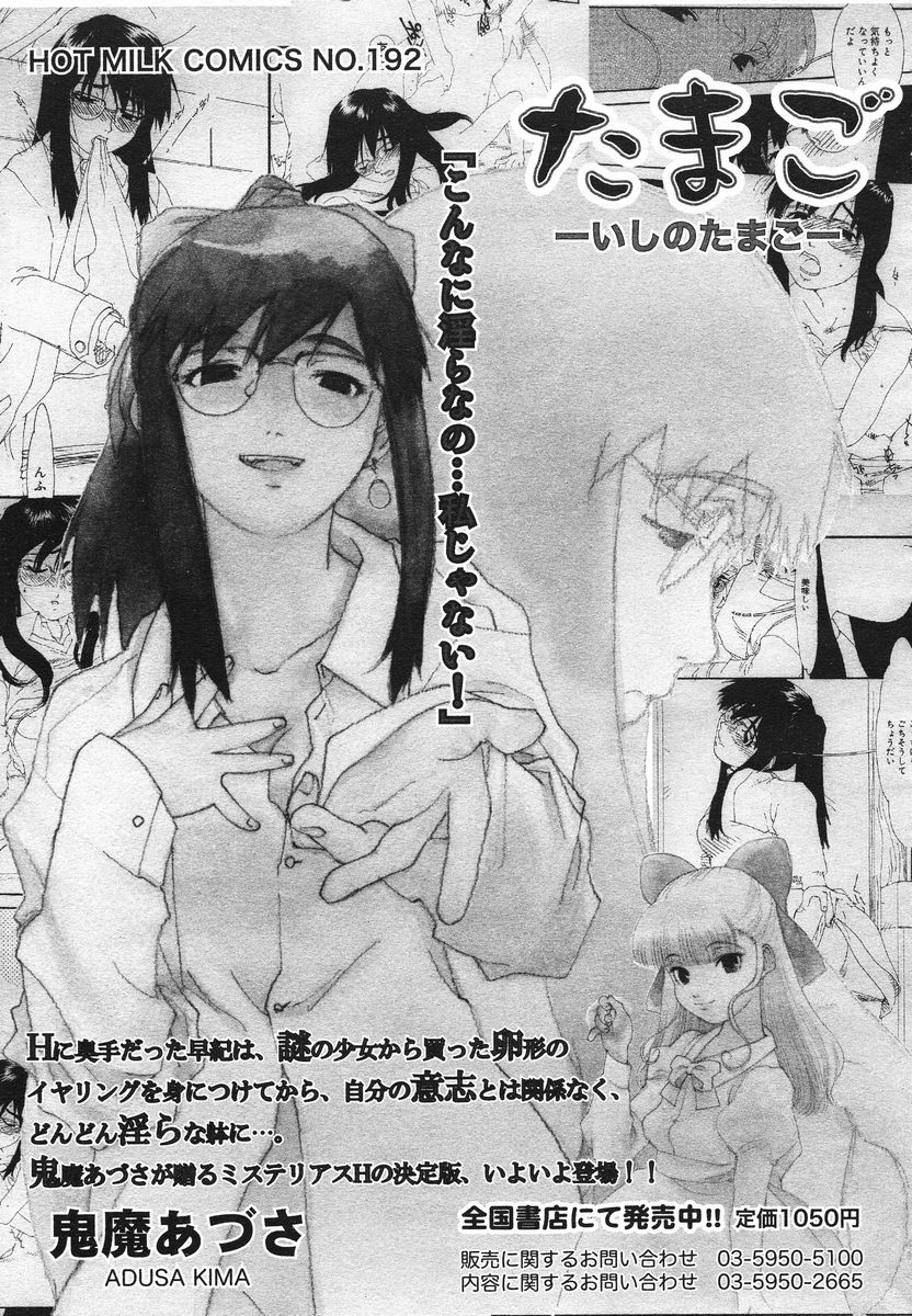 COMIC メガプラス 2005年06月号 Vol. 20