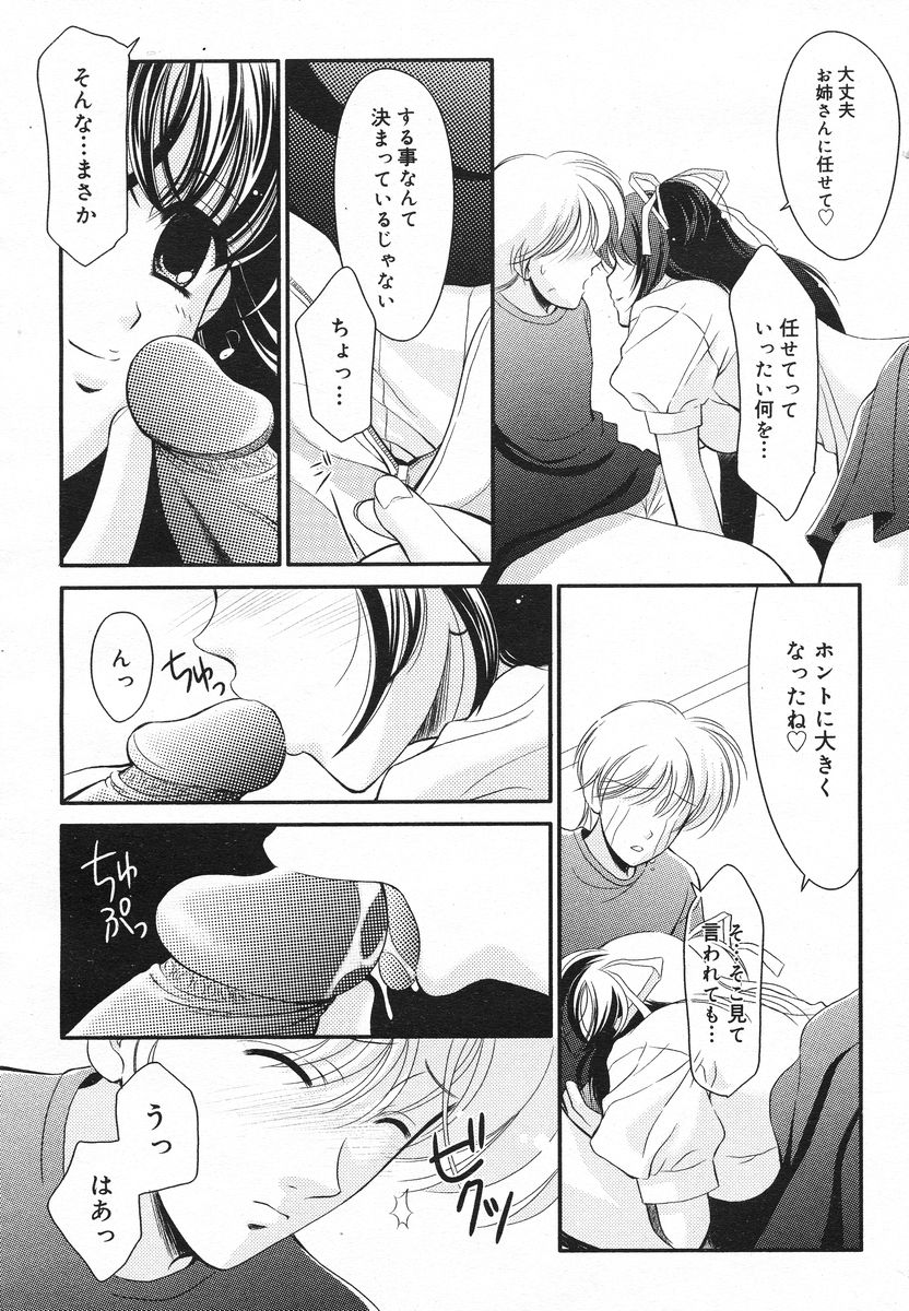 COMIC メガプラス 2005年06月号 Vol. 20