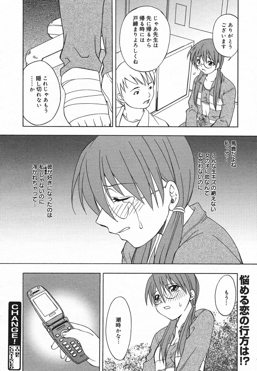 COMIC メガプラス 2005年06月号 Vol. 20