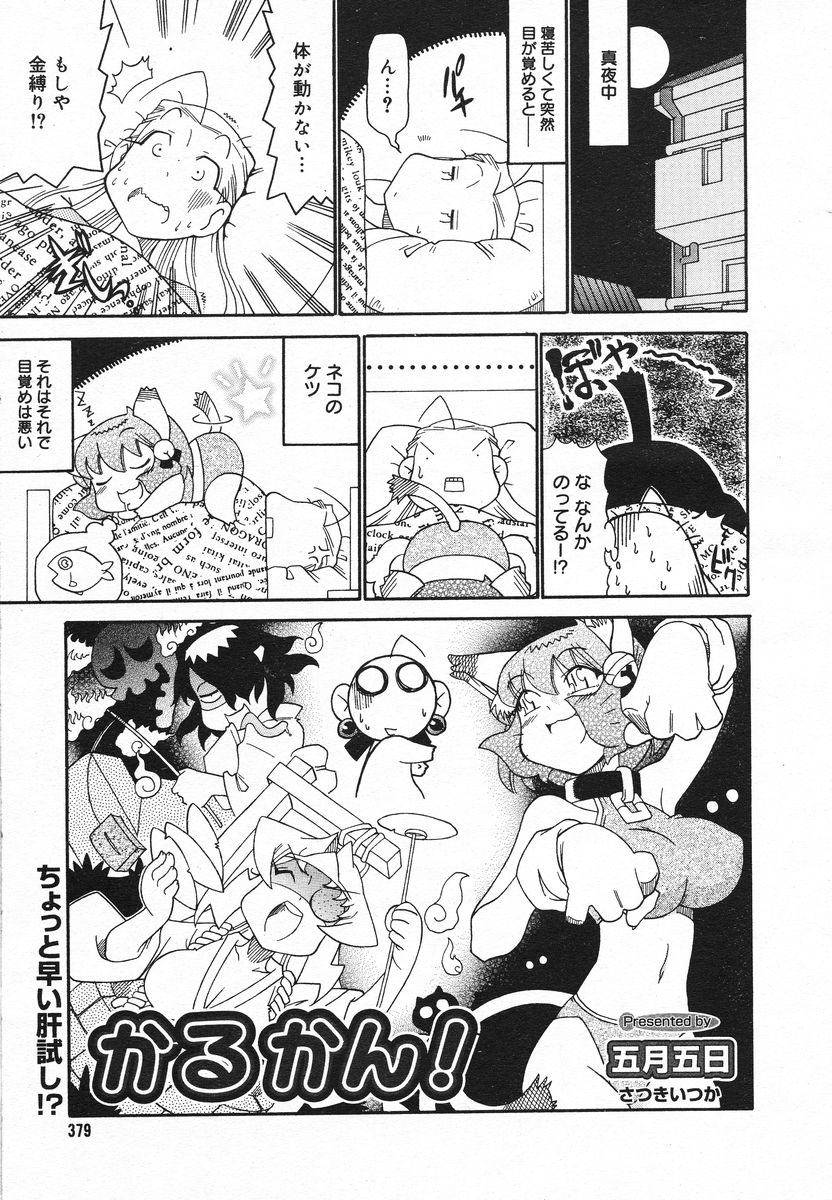 COMIC メガプラス 2005年06月号 Vol. 20