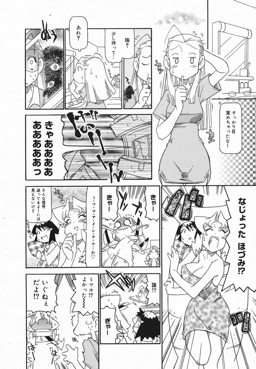 COMIC メガプラス 2005年06月号 Vol. 20