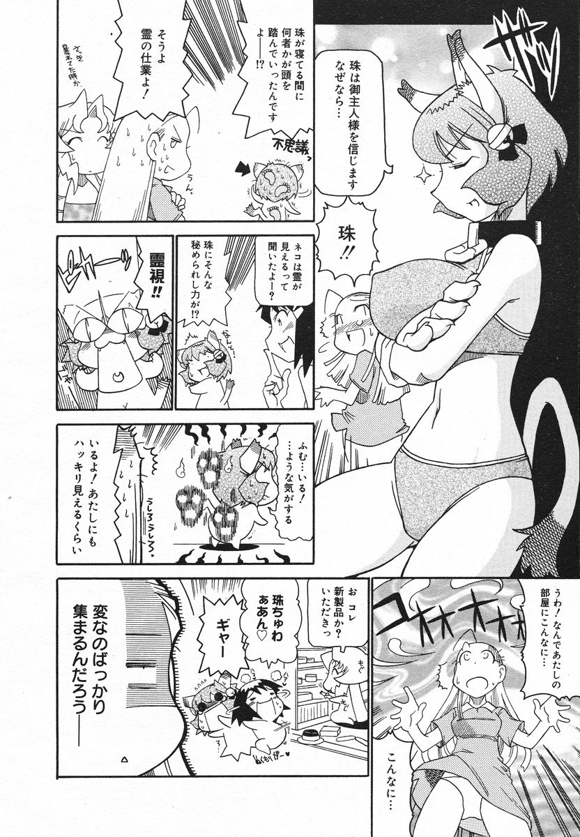 COMIC メガプラス 2005年06月号 Vol. 20