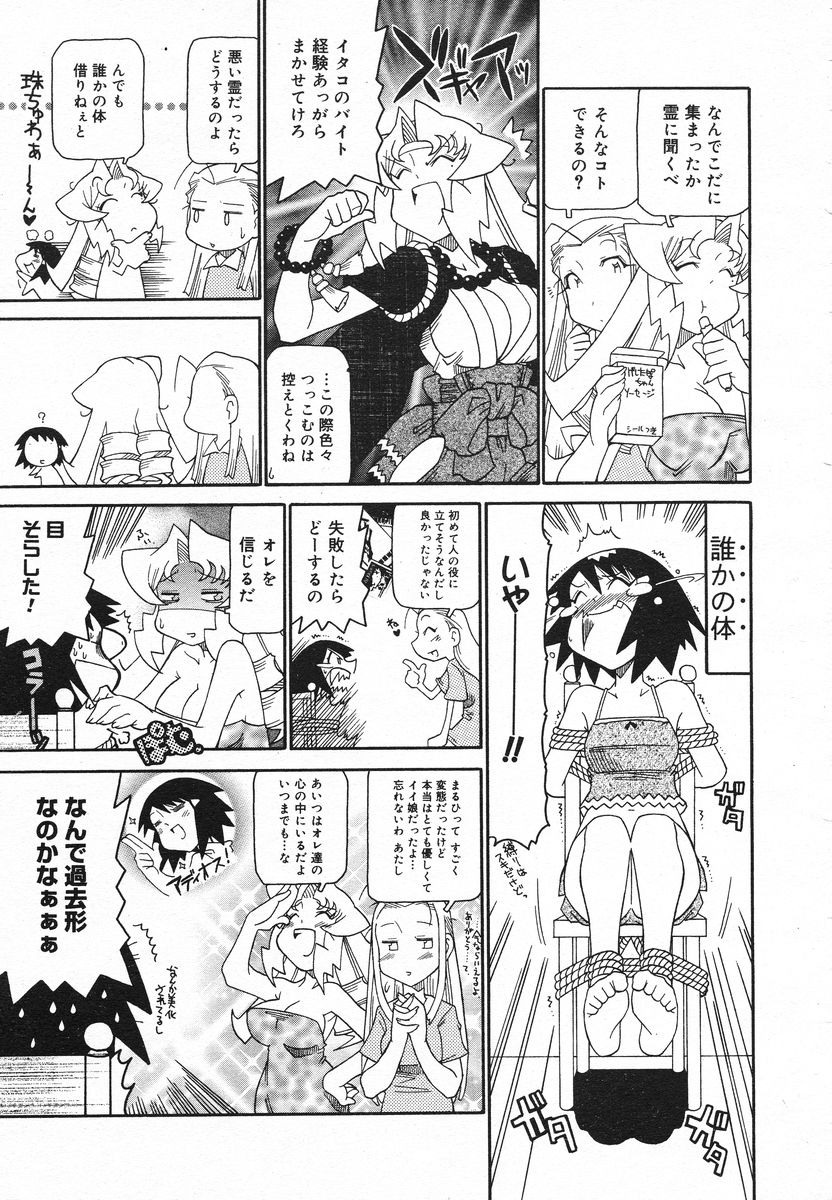 COMIC メガプラス 2005年06月号 Vol. 20