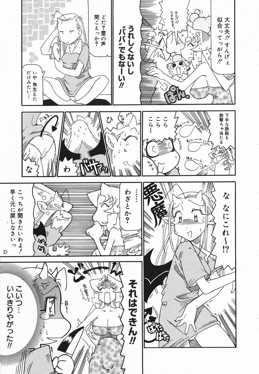 COMIC メガプラス 2005年06月号 Vol. 20