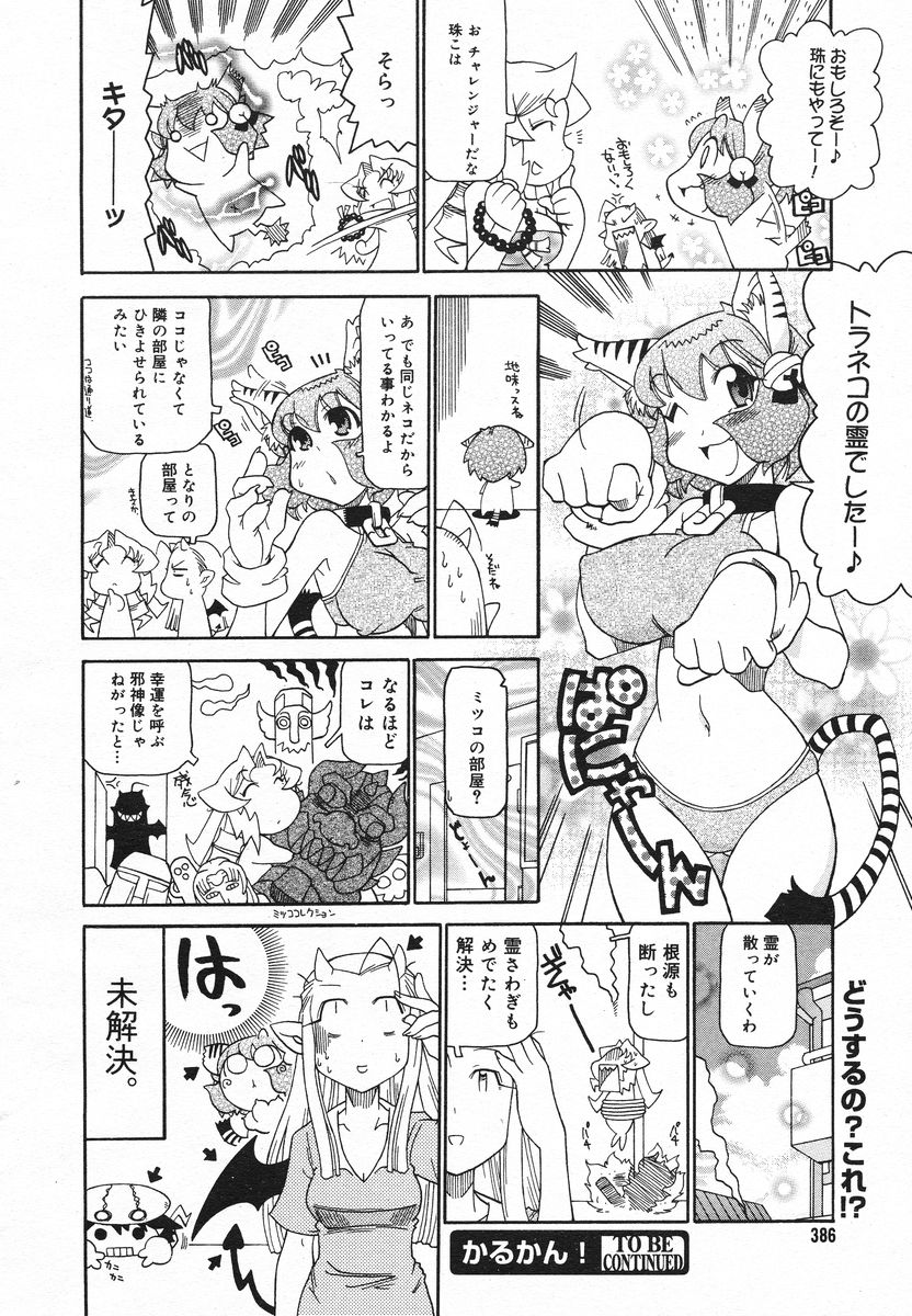 COMIC メガプラス 2005年06月号 Vol. 20