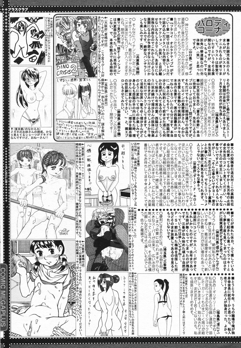 COMIC メガプラス 2005年06月号 Vol. 20