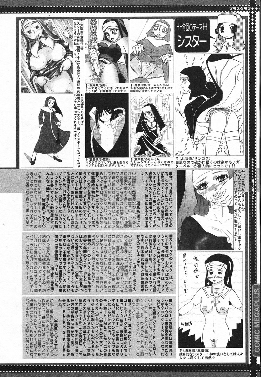 COMIC メガプラス 2005年06月号 Vol. 20