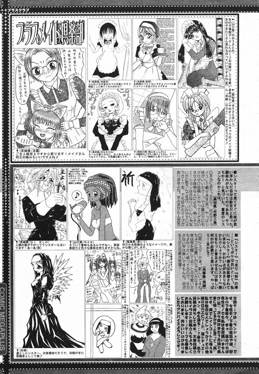 COMIC メガプラス 2005年06月号 Vol. 20