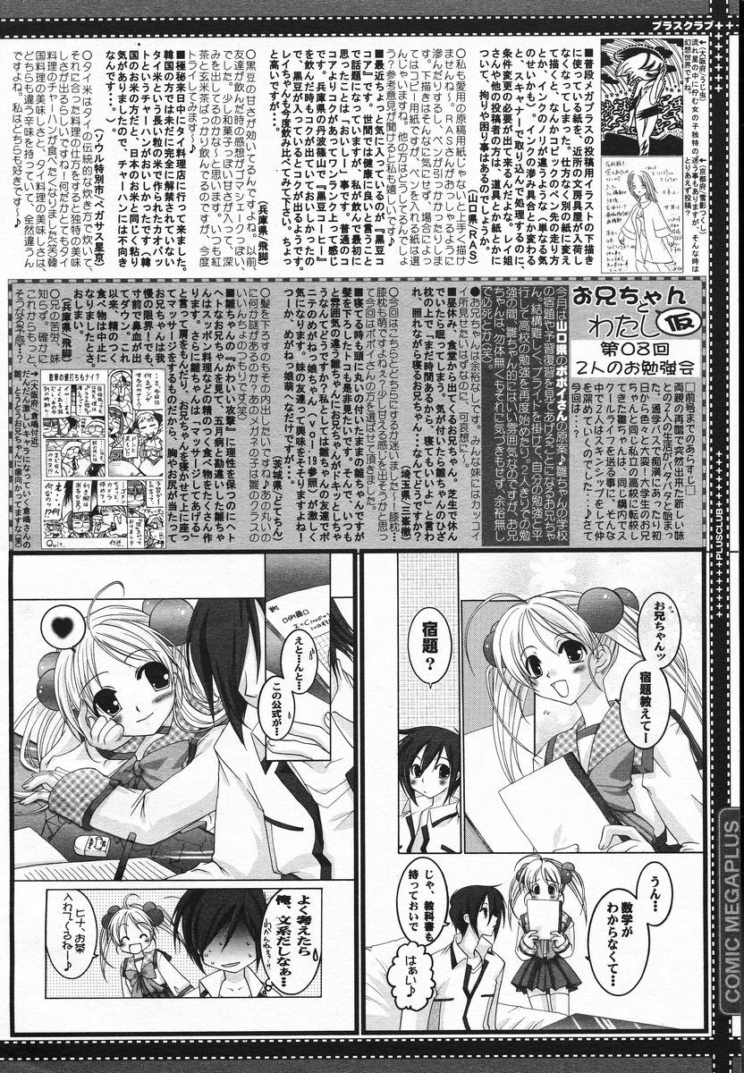 COMIC メガプラス 2005年06月号 Vol. 20