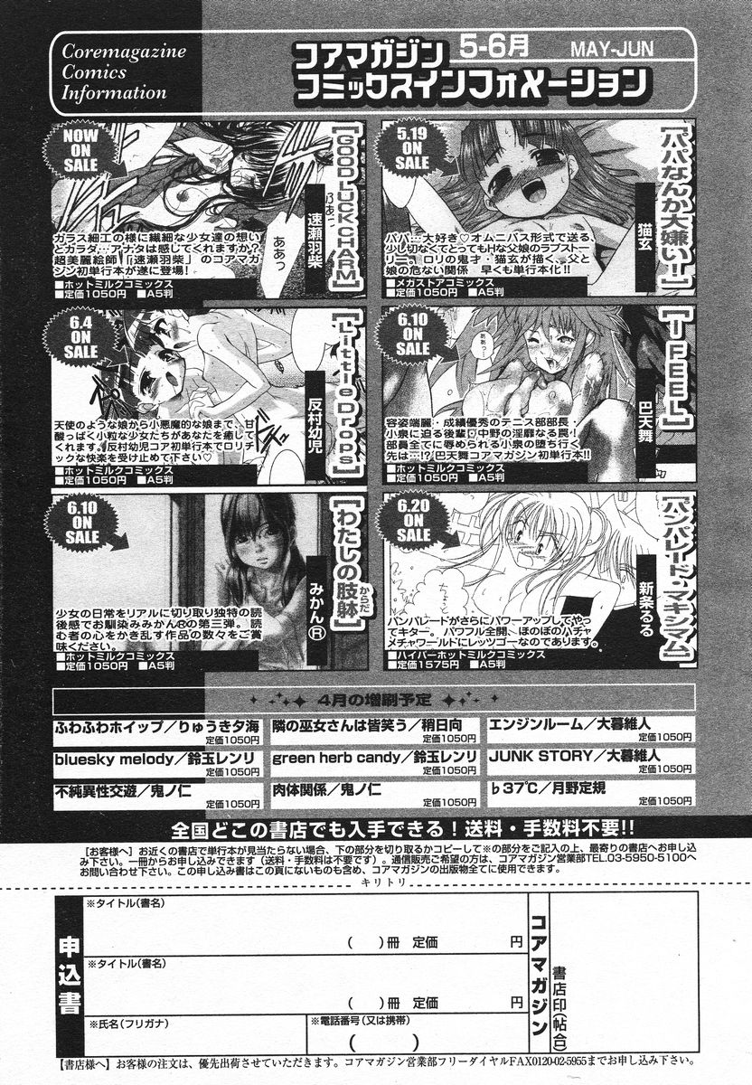 COMIC メガプラス 2005年06月号 Vol. 20