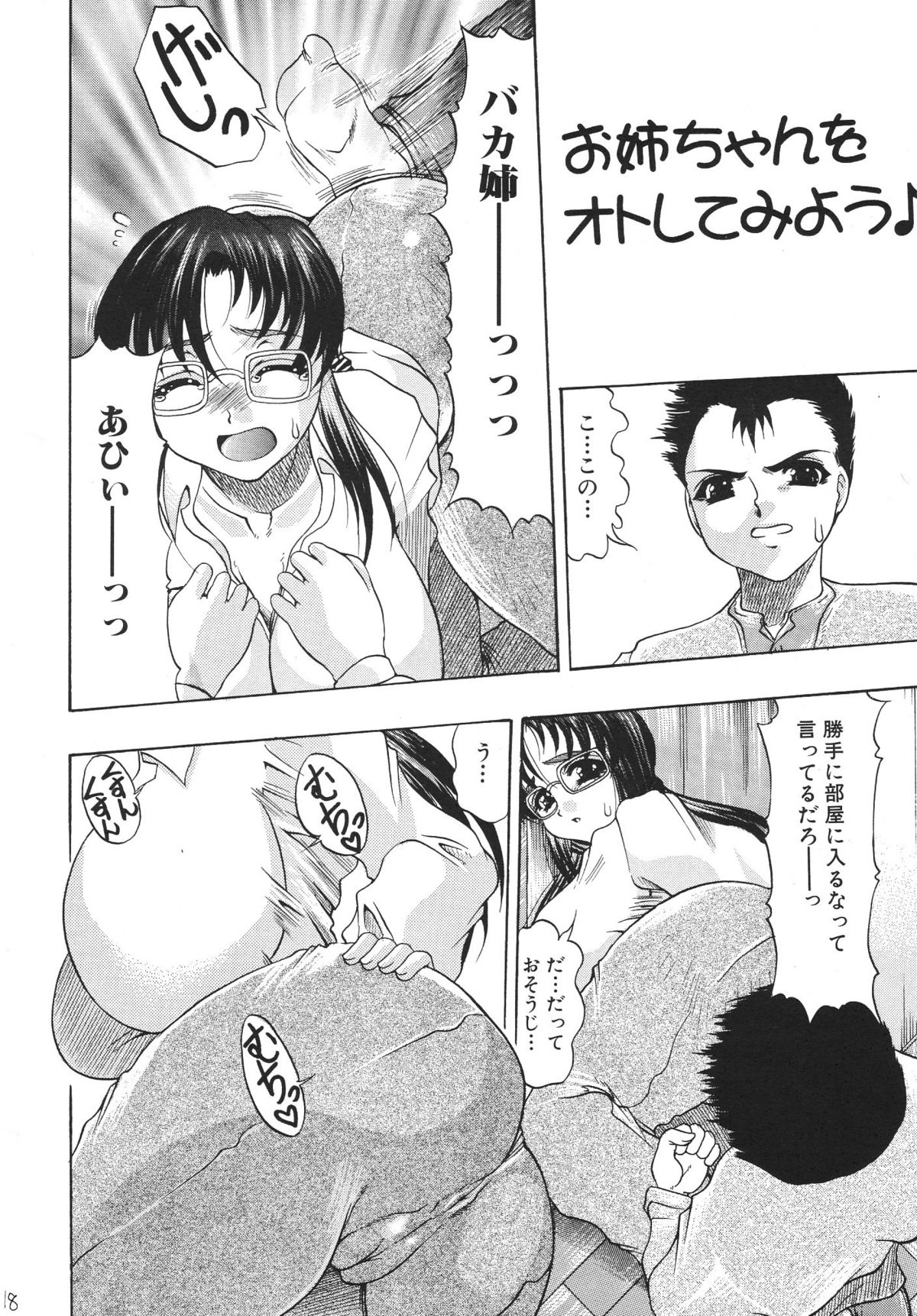 (C68) [Acid Noel (水月林太郎)] UNDER BRIGHT CITYLIGHT (創聖のアクエリオン)