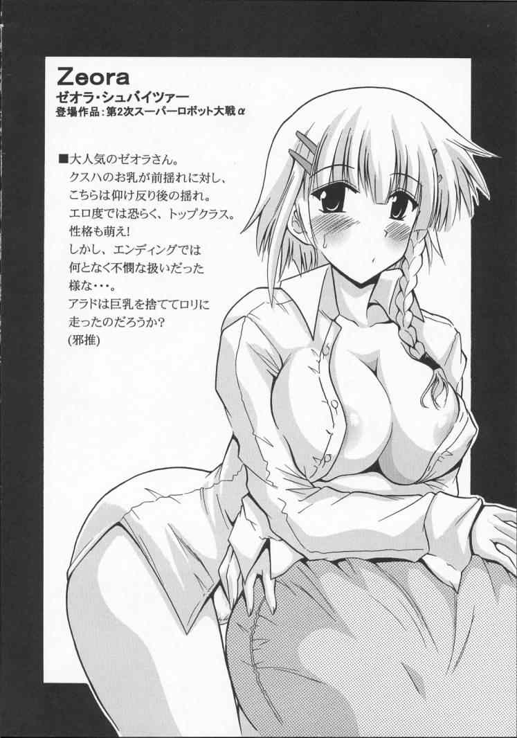 (サンクリ23) [りーず工房 (王者之風)] スパロボのHな本 (スーパーロボット大戦)