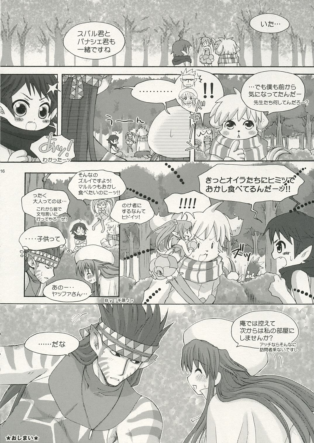 [73フェチ (ヒノエナミ)] ZOO ZOO ZOO (サモンナイト3)