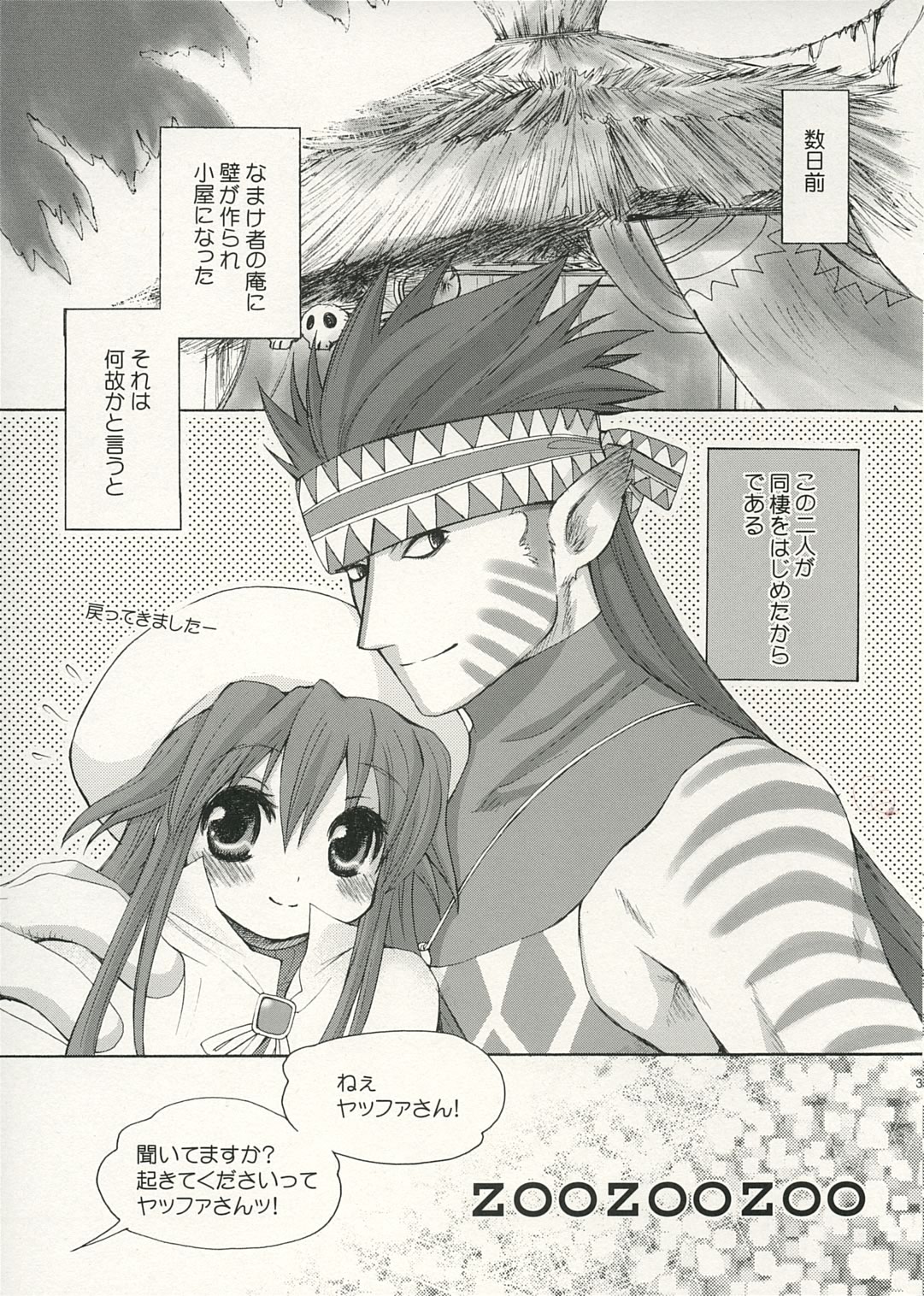[73フェチ (ヒノエナミ)] ZOO ZOO ZOO (サモンナイト3)