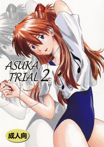 (C72) [天狗のつづら (黒てんぐ)] ASUKA TRIAL2 (新世紀エヴァンゲリオン) [英訳]
