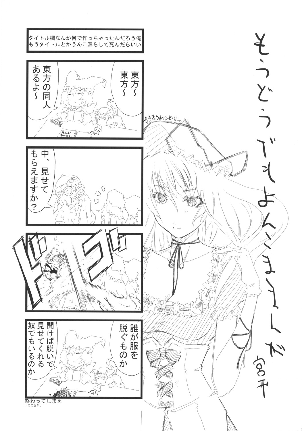 (例大祭5) [夢見ごこち (御影獏)] V～Another～ (東方Project)