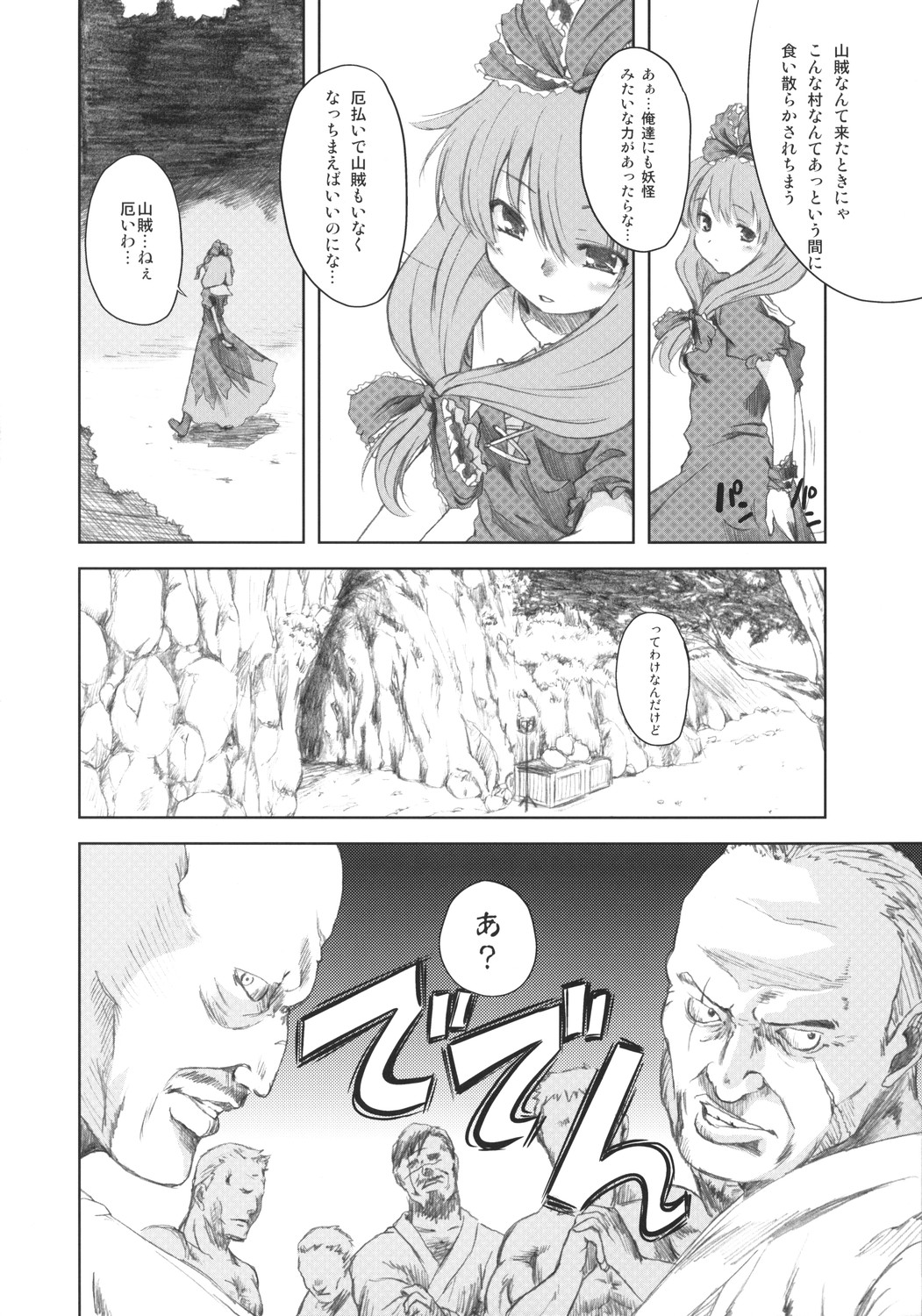 (例大祭5) [夢見ごこち (御影獏)] V～Another～ (東方Project)