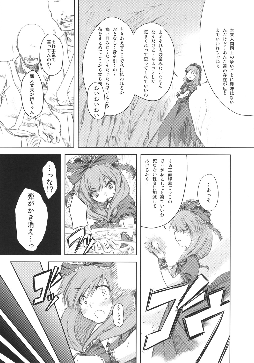 (例大祭5) [夢見ごこち (御影獏)] V～Another～ (東方Project)
