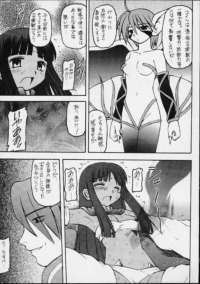 [浅野屋] サバトな夜
