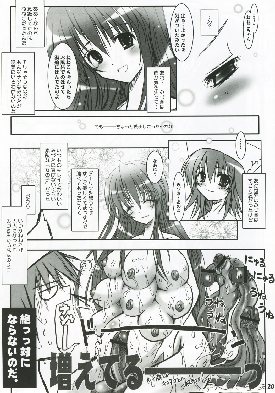 (CSP4) [我流痴帯 (TANA)] ハナミヅキ (ゆめりあ)