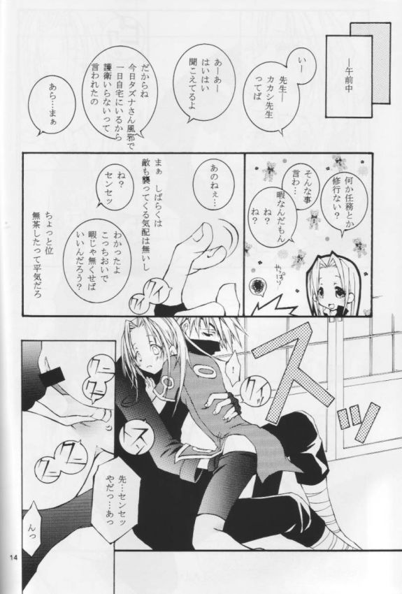 [落武者。 (小田切ツトム)] クノイチのススメ (-ナルト-)