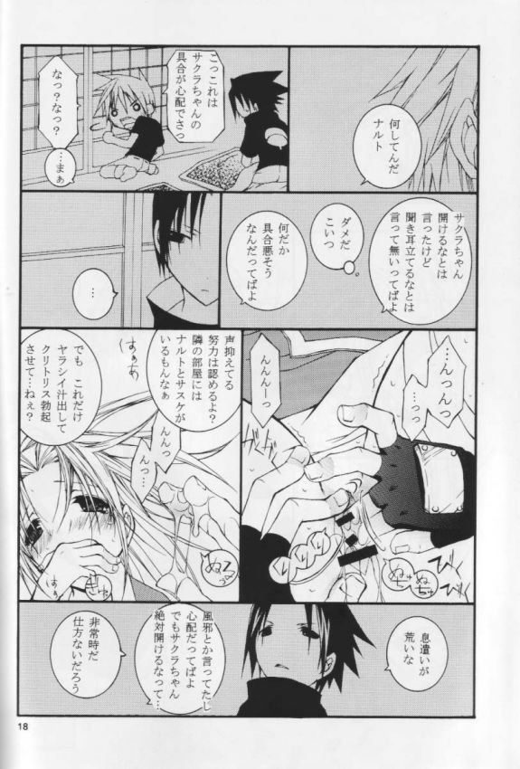 [落武者。 (小田切ツトム)] クノイチのススメ (-ナルト-)