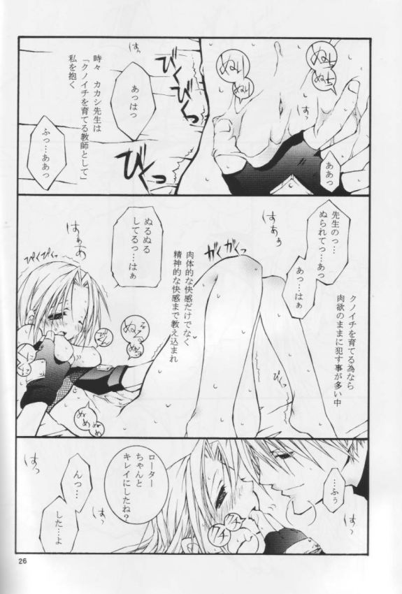 [落武者。 (小田切ツトム)] クノイチのススメ (-ナルト-)