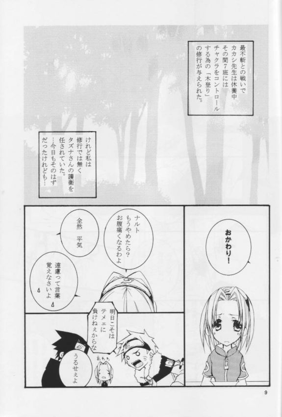 [落武者。 (小田切ツトム)] クノイチのススメ (-ナルト-)