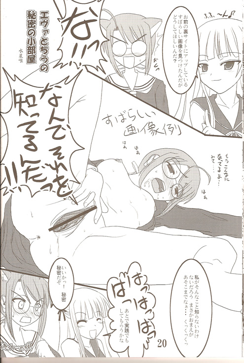 【カムイの光】達葉！ （魔法先生ネギま）